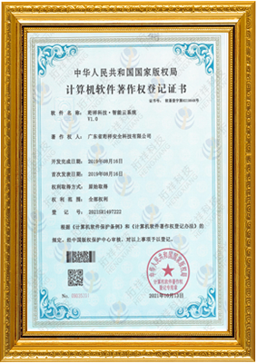 计算机软件著作权登记证书-顶盛体育·(中国)官方网站 智能云系统v1.0