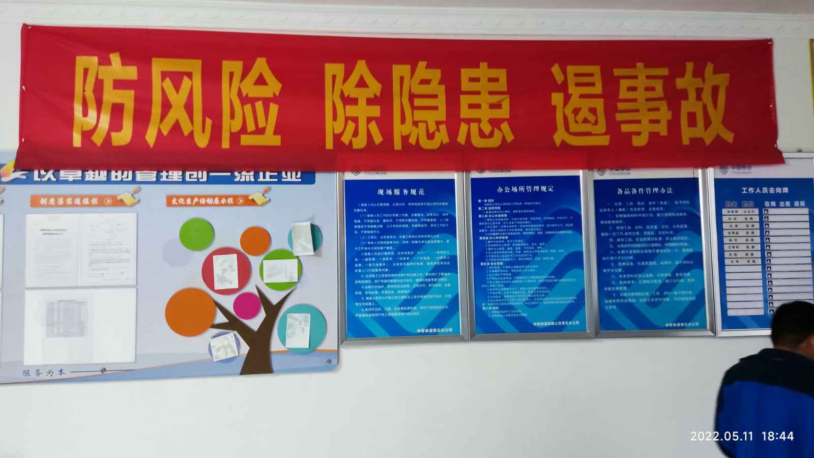 顶盛体育·(中国)官方网站为中移铁通有限公司安全用电培训